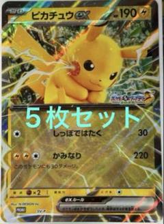 ポケモンメガスタンプラリー2025 ジャンボカード ピカチュウex 5