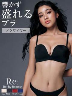 授乳ブラ2セット(宮崎麗華さんプロデュースのRe by Reinest) 欲しいの 授乳ブラ2セット(宮崎麗華さんプロデュースのRe