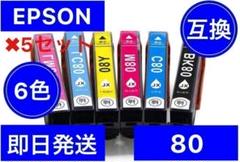 5セット　EPSON　エプソン　互換　インク　80L 6色　増量タイプ