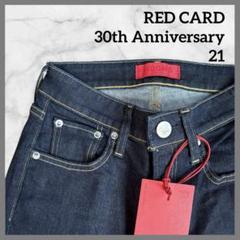 希少サイズ RED CARD 30th Anniversary 21 テーパード