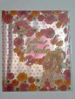 ゴックン！ぷーちょ　フォトアルバム　なかよし付録　遠山えま