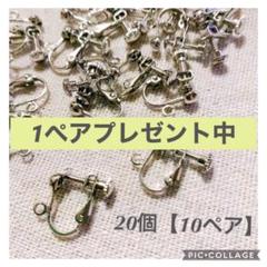 イヤリング金具 1ペアプレゼント