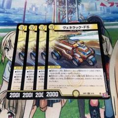 2025年最新】ヴェネラックf5の人気アイテム - メルカリ
