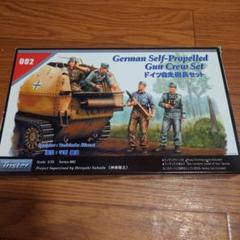 TriStarドイツ自走砲兵セット等4箱