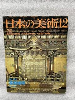 現代の日本美術 全10巻セット 2025年最新】日本の美術の人気アイテム - メルカリ
