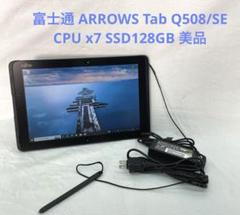 超お得のセット販売！ARROWS Tab Q508/SE 【バラ売り不可】 超お得のセット販売！ARROWS Tab Q508/SE 【バラ売り不可】