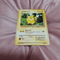 ポケモンカード ピカチュウ HP50 No.025