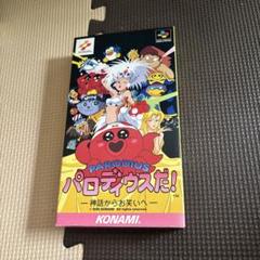 スーパーファミコン版『パロディウスだ! 〜神話からお笑いへ