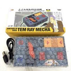 機動戦士ガンダム こんなものHUB賞 テム・レイのパーツ型USB HUB