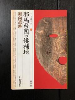 邪馬台国の候補地・纒向遺跡