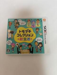 ぐ*う様 【動作確認済】【即日発送】3DS トモダチコレクション新生活 ソフト トモダチコレクション 新生活 中古ゲーム | ブックオフ公式
