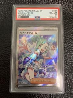ルチアのアピール SR 086/064 PSA 10 - メルカリ