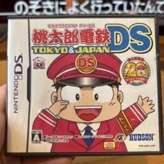 桃太郎電鉄DS TOKYO & JAPAN