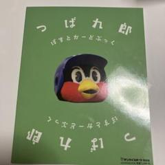 つば九郎 ぽすとかーどぶっく シュリンク未開封品 つば九郎 ポストカードブックの通販 by sirokuma's shop｜ラクマ