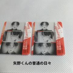 2025年最新】矢野くんの普通の日々 フォトカードの人気アイテム