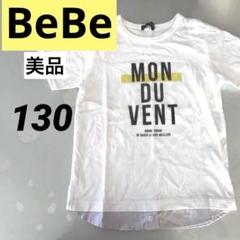 美品】BeBe べべ　Tシャツ　半袖シャツ　プリントシャツ　重ね着風　130 白