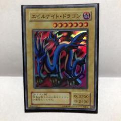 遊戯王 エビルナイト・ドラゴン レプリカ - メルカリ
