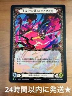 2025年最新】flesh and blood アラクニの人気アイテム - メルカリ