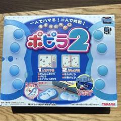2025年最新】ポピラ2の人気アイテム - メルカリ