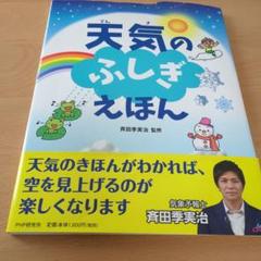 天気のふしぎえほん