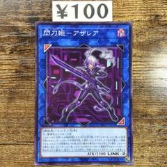 遊戯王 閃刀姫アザレア 赤シク 閃刀姫アザレア【シークレットSPECIAL RED Ver.】{24PP-JP029