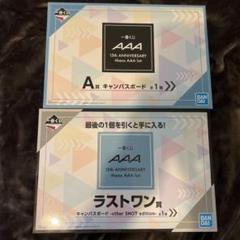 2025年最新】aaa 一番くじ ラストワン賞の人気アイテム - メルカリ