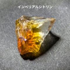 宝石ルース 『最希少！私史上初の凄すぎる！』天然シトリン9.065