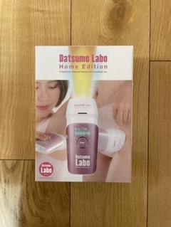 【新品】脱毛ラボホームエディション ¥8,800分のエステ券付き