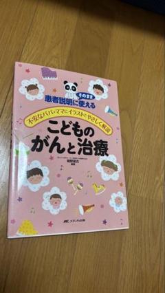 こどもの心臓病と手術 患者説明にそのまま使える 不安なパパ・ママにイラストでや…