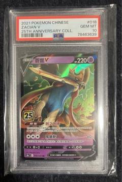 2025年最新】ザシアン psa10の人気アイテム - メルカリ