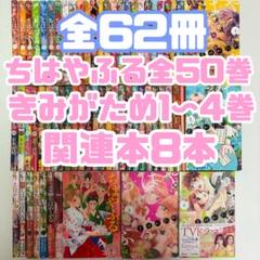 【全巻】ちはやふる 1〜50巻 特装版 きみがため オフィシャルファンブック