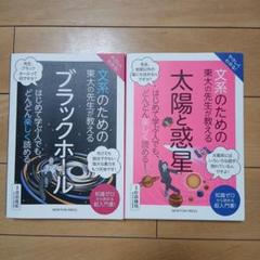 やさしくわかる! 文系のための東大の先生が教える 2冊セット