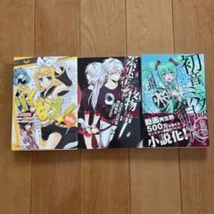 ボカロ小説15冊セット 2025年最新】ボカロ小説 まとめ売りの人気アイテム - メルカリ