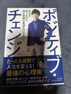 【新品】ポジティブ・チェンジ = Positive Change