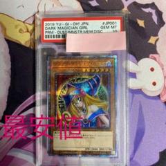 遊戯王 ブラックマジシャンガール 20th PSA10