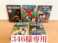 【346】水曜どうでしょうDVD4本セット 346様専用】水曜どうでしょうDVD4本セット - メルカリ