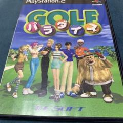 ゴルフパラダイス