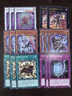 【即日発送、メルカリ便】遊戯王OCG 灰滅デッキパーツ フルコンプセット 遊戯王 剛鬼 新規 デッキパーツ 各3枚 フルコンプセット②