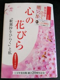 心の花びら/歎異抄ってなんだろう/人生の目的など、本とDVDのセット 心の花びら/歎異抄ってなんだろう/人生の目的など、本と