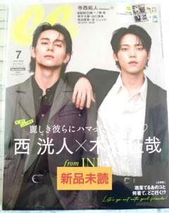 CanCam 2025年7月号 特別版 INI 西洸人 木村柾哉 抜けなし