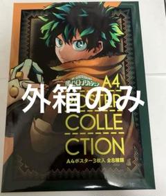 新品未開封 ヒロアカ A4ポスターコレクション 全種セット コンプリート 集英社 - 僕のヒーローアカデミア ヒロアカ A4ポスター