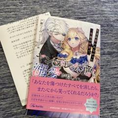【新刊】生まれ変われなかった三年後の世界で、ヤンデレ公爵の溺愛が待っていました