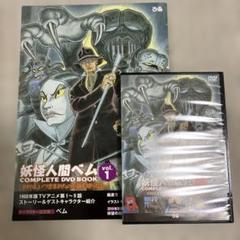 値下　妖怪人間ベム COMPLETE DVD BOOK 1～3 Amazon.co.jp: 妖怪人間ベム COMPLETE DVD BOOK 1〜3セット