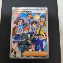 値下げ！テラスタルフェスex　バルデアの仲間たちSR他　まとめ売り100枚 Amazon.co.jp: ポケモンカードゲームSV sv8a ハイクラスパック