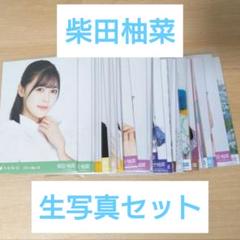 2025年最新】柴田柚菜 生写真の人気アイテム - メルカリ