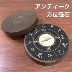 方位磁石 干支方位 羅針盤 古道具 古美術 アンティーク - メルカリ