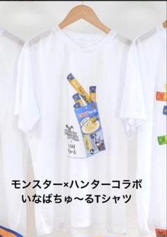 プライズ限定 モンスターハンター アイルー×CIAOちゅ〜る コラボＴシャツ プライズ限定モンスターハンターアイルー×CIAOちゅ〜るコラボT