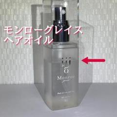 モンローグレイス　ヘアオイル　【新品、未使用、未開封】 楽天市場】モンローグレイス オイル / 100mL ジャスミンミュゲ