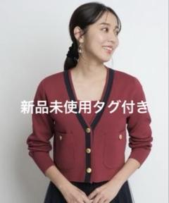 2025年最新】ジャスグリッティー 配色vニットジャケット