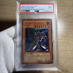 2025年最新】バスターブレイダー レリーフ psa10の人気アイテム